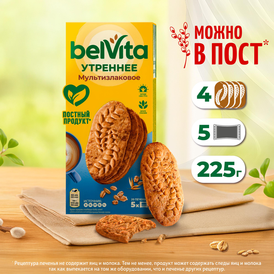Печенье BELVITA Утреннее Мультизлаковое, 225г, предпросмотр