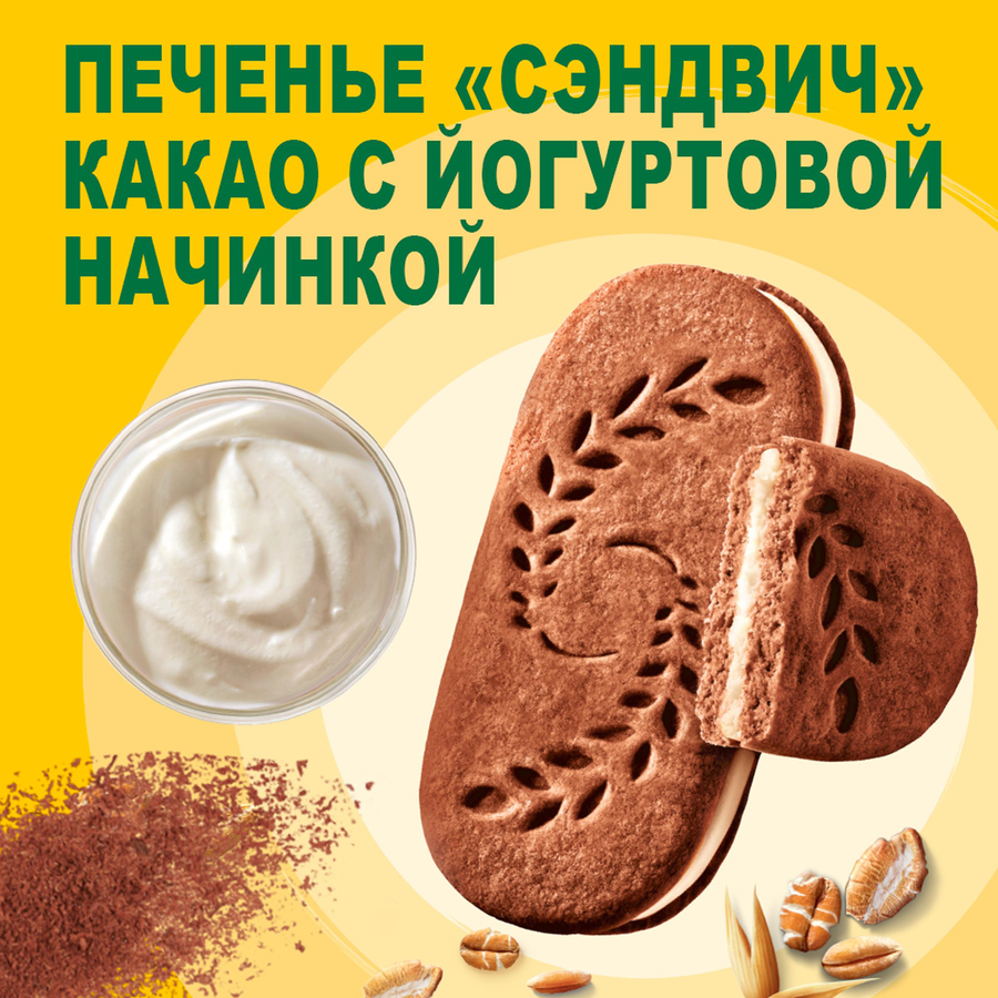 Печенье BELVITA Утреннее Какао с йогуртовой начинкой,  витаминизированное, 253г, предпросмотр