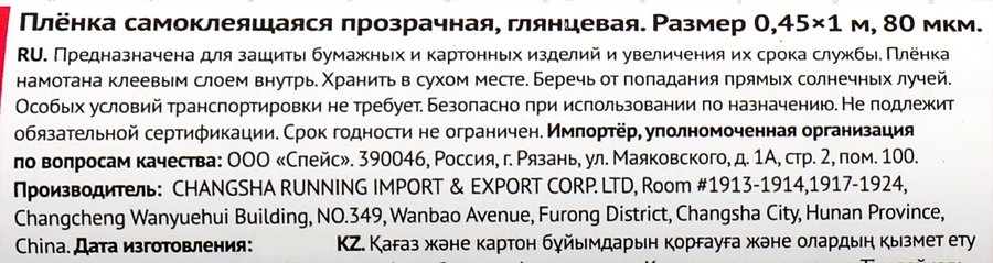 Пленка самоклеящаяся СПЕЙС 80мкм Арт. 219958, предпросмотр