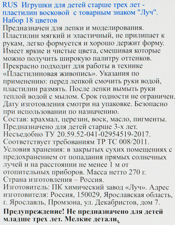 Пластилин ЛУЧ Фантазия, мягкий, восковой, 18 цветов, предпросмотр