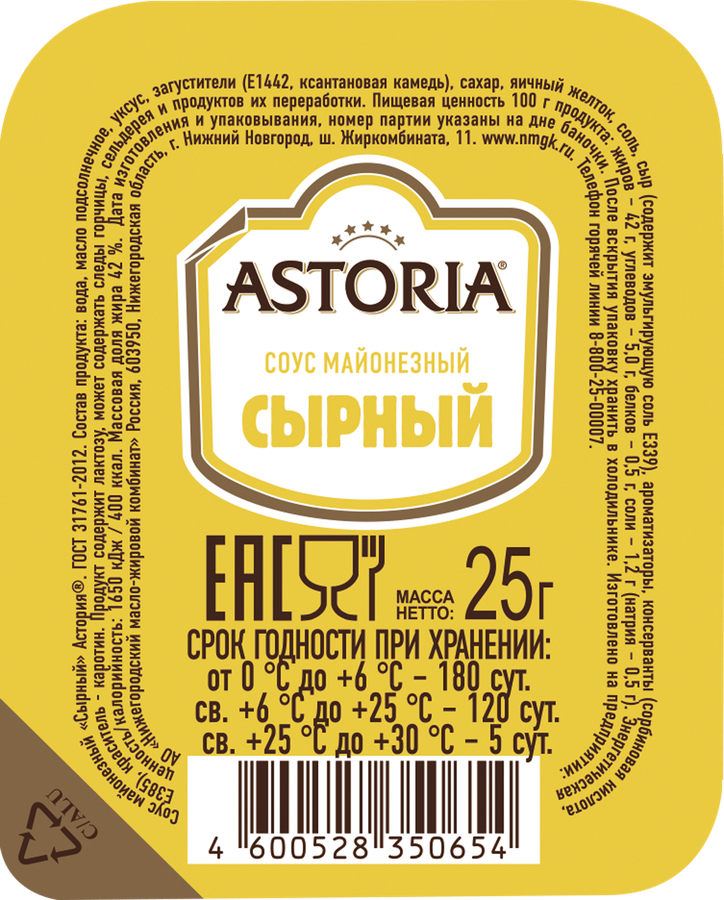 Соус майонезный АСТОРИЯ Сырный, 25г, предпросмотр