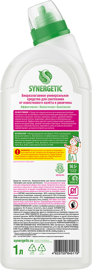 Средство для мытья сантехники SYNERGETIC, 1л, предпросмотр