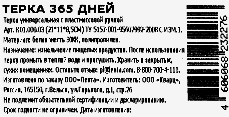 Терка 365 ДНЕЙ жесть ЭЖК, пластик, превью