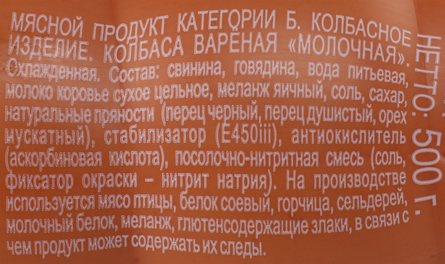Колбаса вареная МК ВЕЛИКОЛУКСКИЙ Молочная ГОСТ в обвязке, 500г, предпросмотр