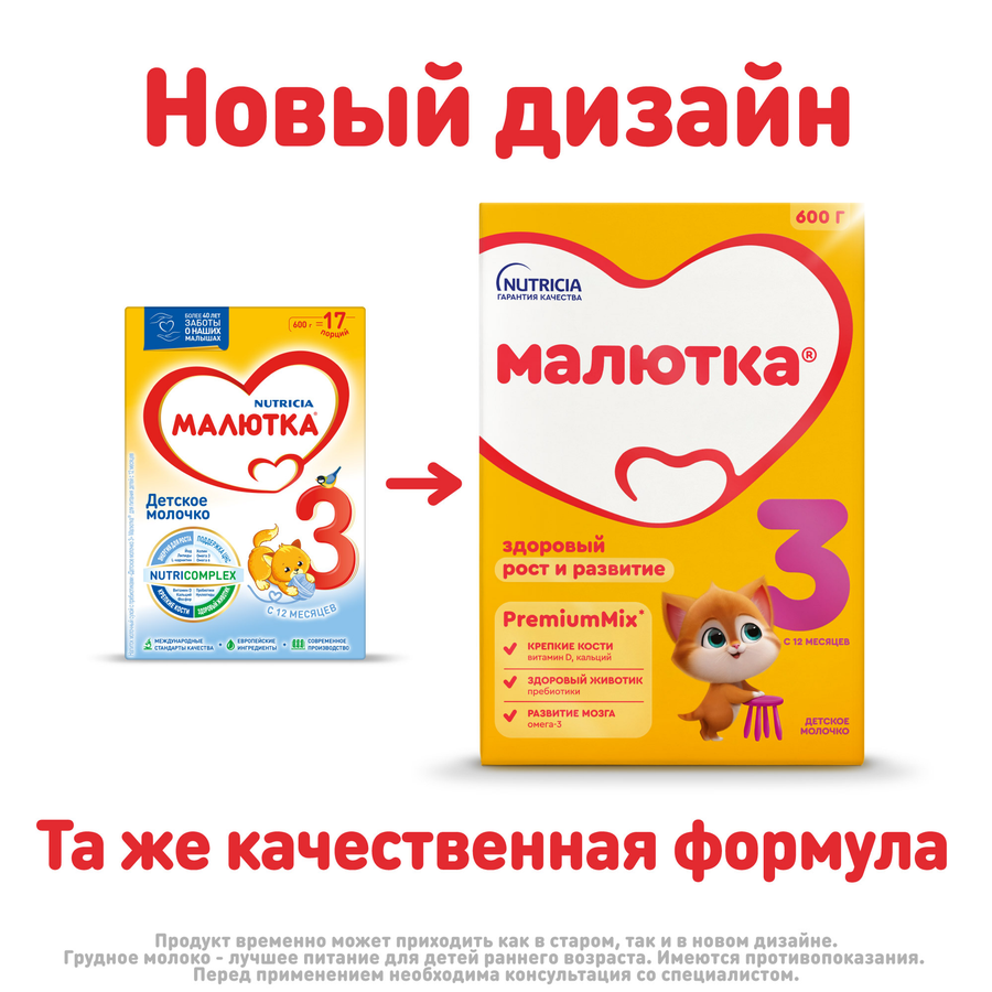 Молочко детское МАЛЮТКА 3, с 12 месяцев, 600г, предпросмотр