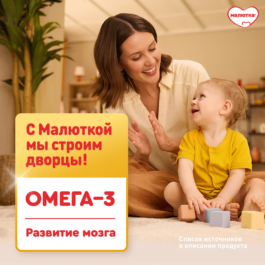 Молочко детское МАЛЮТКА 4, с 18 месяцев, 600г, превью