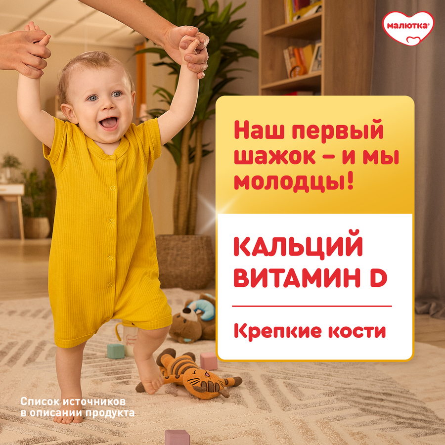 Молочко детское МАЛЮТКА 4, с 18 месяцев, 600г, предпросмотр