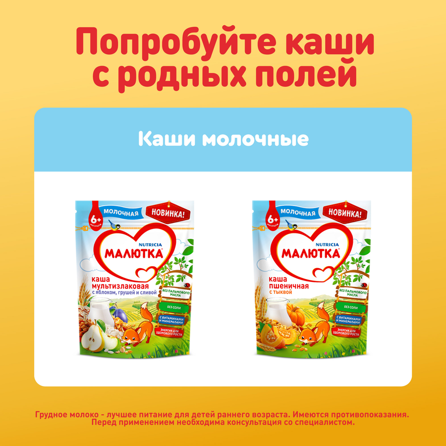 Молочко детское МАЛЮТКА 4, с 18 месяцев, 600г, превью