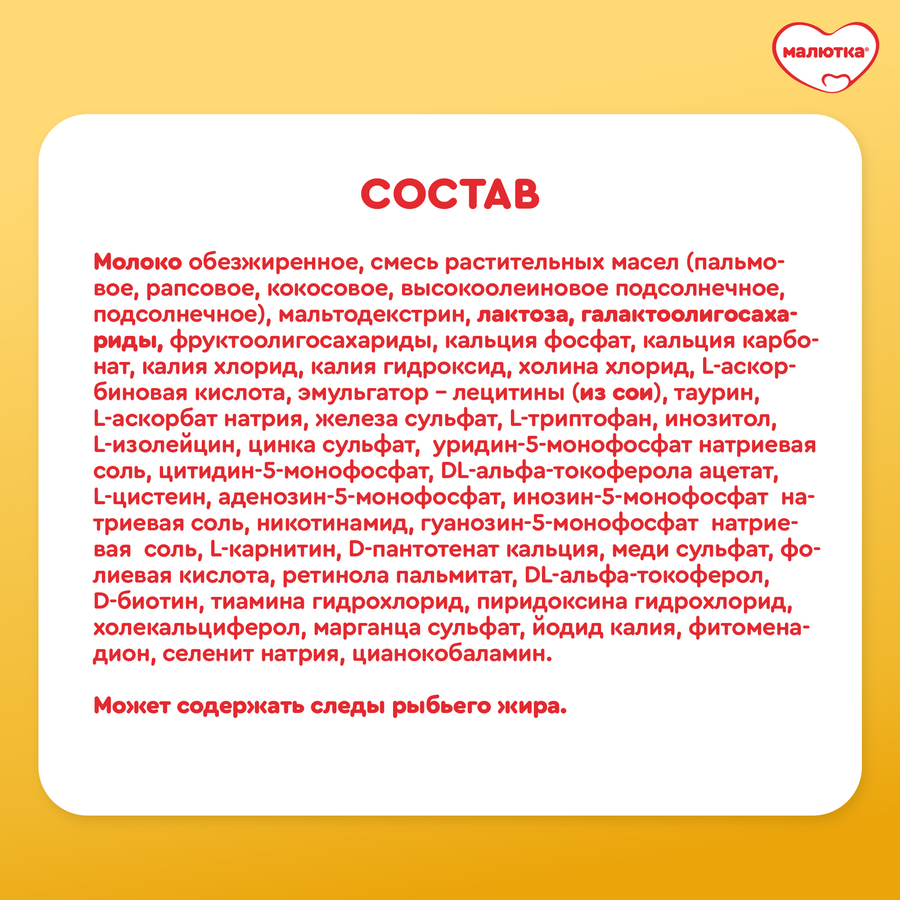 Молочко детское МАЛЮТКА 4, с 18 месяцев, 600г, предпросмотр