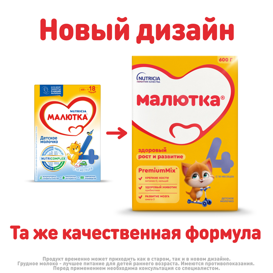 Молочко детское МАЛЮТКА 4, с 18 месяцев, 600г, превью