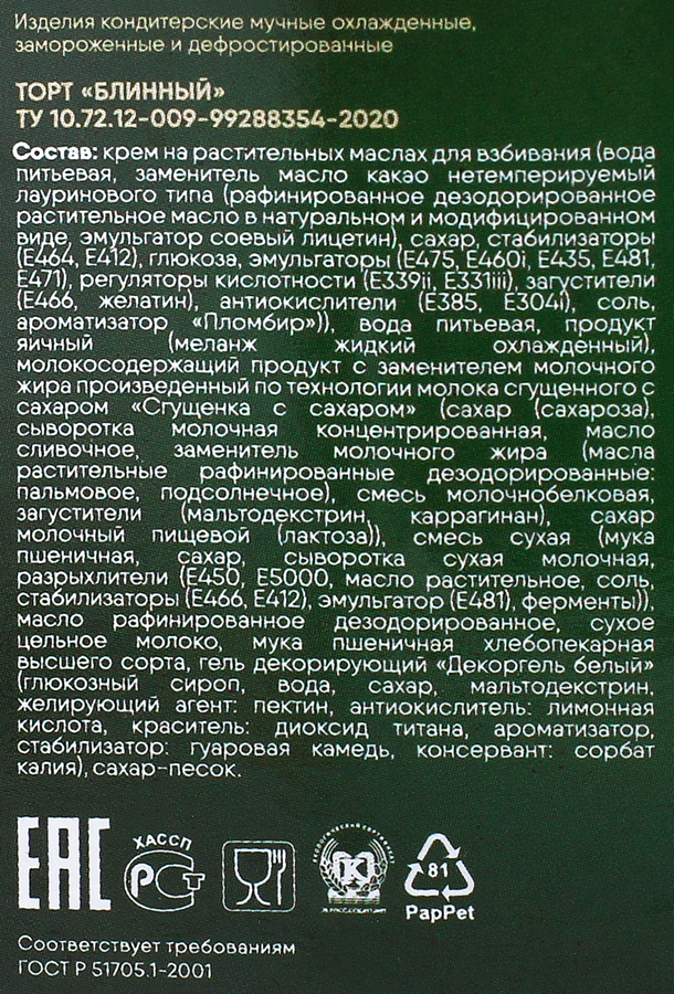 Торт ФАНТЭЛЬ Блинный, 600г, предпросмотр