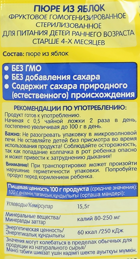 Пюре фруктовое БАБУШКИНО ЛУКОШКО Яблоко, с 4 месяцев, 90г, превью