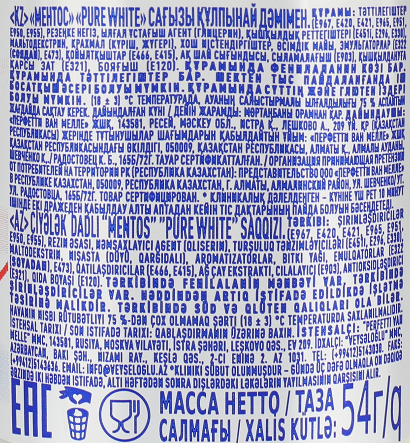 Жевательная резинка MENTOS Pure white со вкусом клубники, 54г, предпросмотр