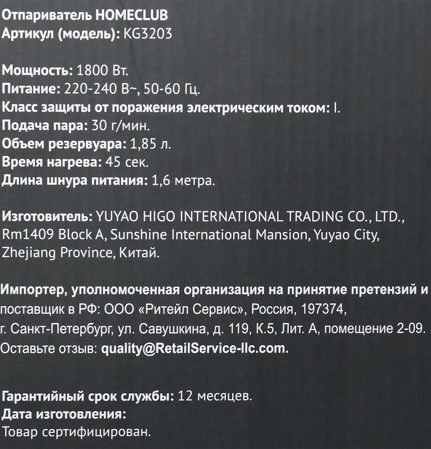 Отпариватель HOMECLUB KG3203, предпросмотр
