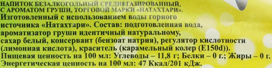 Напиток НАТАХТАРИ с ароматом груши среднегазированный, 0.5л, предпросмотр