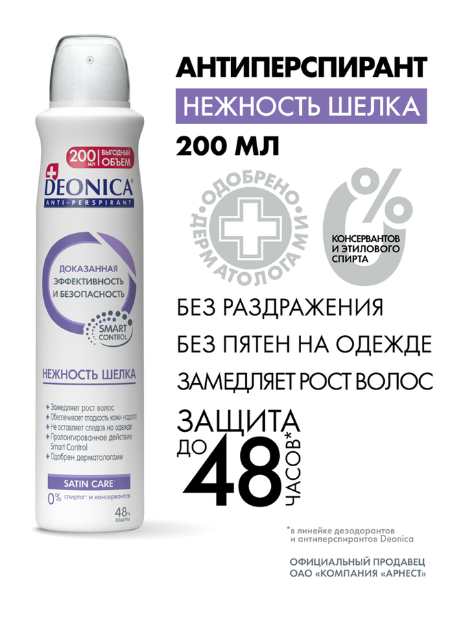 Антиперспирант-спрей женский DEONICA Нежность шелка, 200мл, предпросмотр