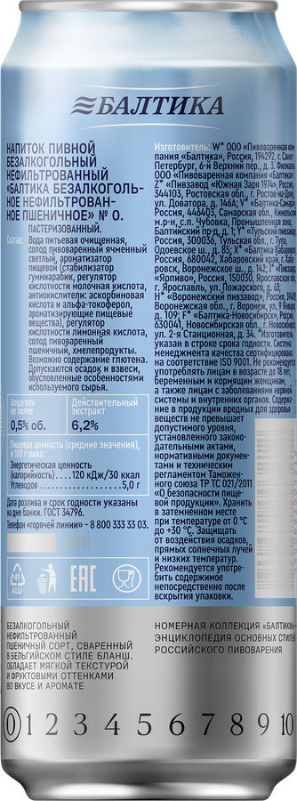 Напиток пивной безалкогольный БАЛТИКА 0 Пшеничное нефильтрованный 
пастеризованный 0,5%, 0.45л, предпросмотр