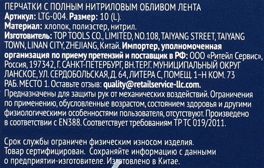 Перчатки ЛЕНТА полный нитриловый облив Арт. 026005/LTG-004, предпросмотр