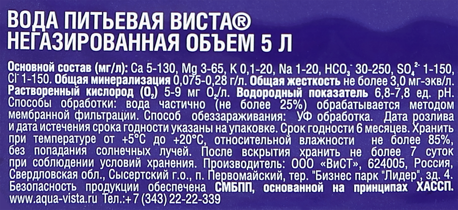 Вода питьевая ВИСТА 1-й категории негазированная, 5л, предпросмотр