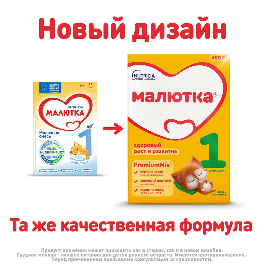 Смесь молочная МАЛЮТКА 1, с 0 месяцев, 600г, превью