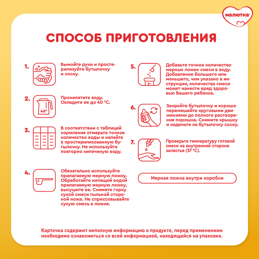 Смесь молочная МАЛЮТКА 2, с 6 месяцев, 600г, предпросмотр