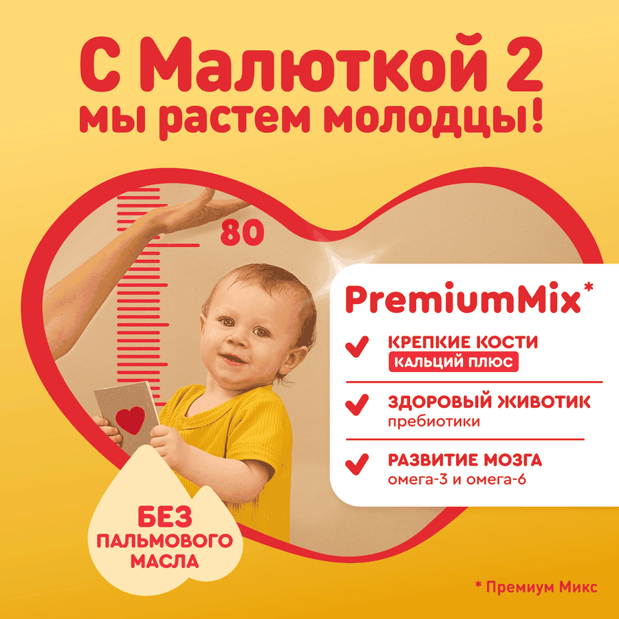 Смесь молочная МАЛЮТКА 2, с 6 месяцев, 600г, предпросмотр