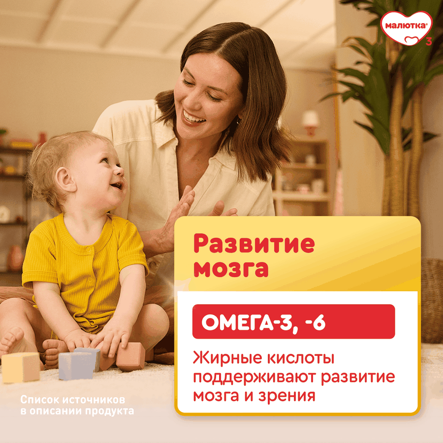 Смесь молочная МАЛЮТКА 2, с 6 месяцев, 600г, превью