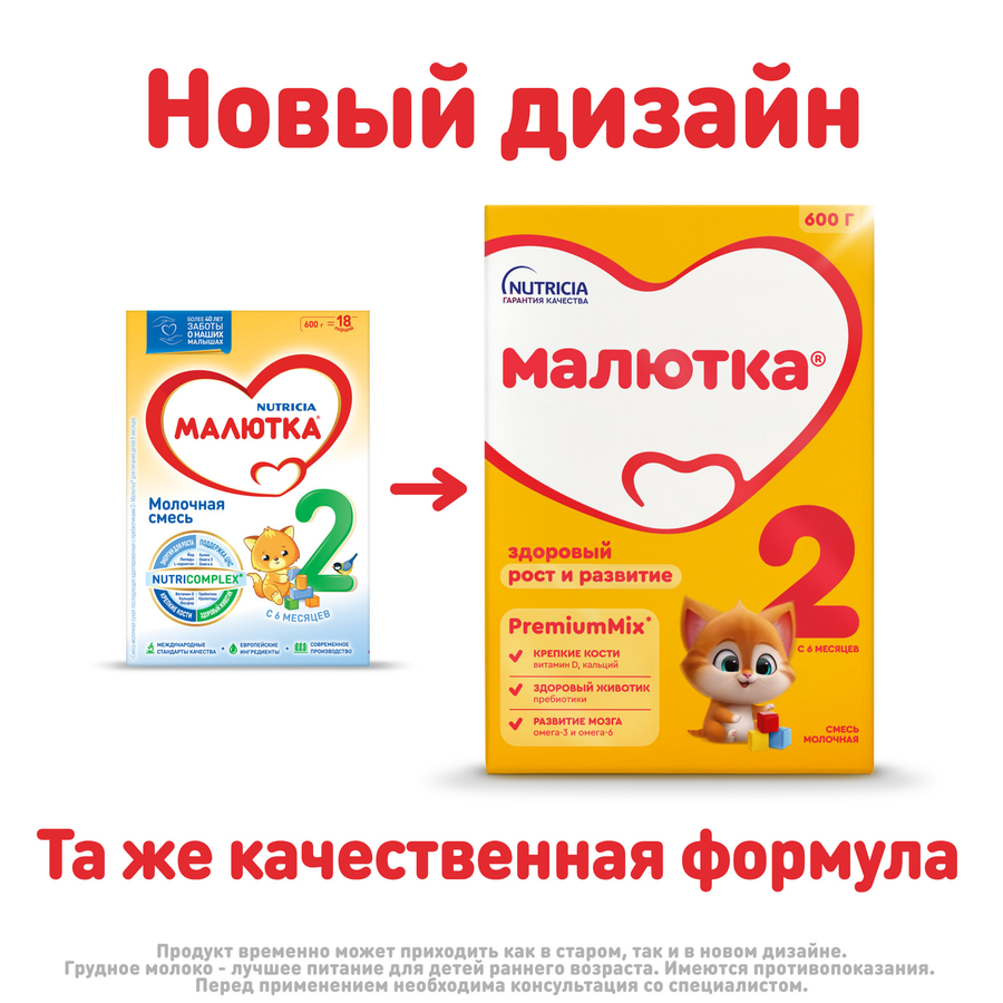 Смесь молочная МАЛЮТКА 2, с 6 месяцев, 600г, превью