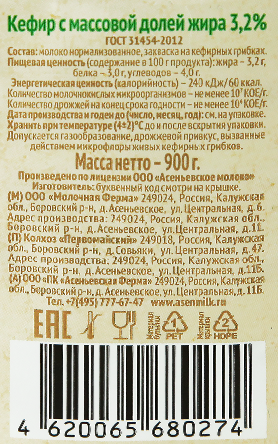 Кефир АСЕНЬЕВСКАЯ ФЕРМА 3,2%, без змж, 900мл, превью