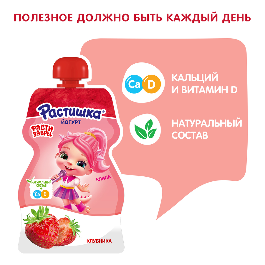 Йогурт питьевой для детей РАСТИШКА Клубника 2,6%, с 3 лет, без змж, 70г, превью