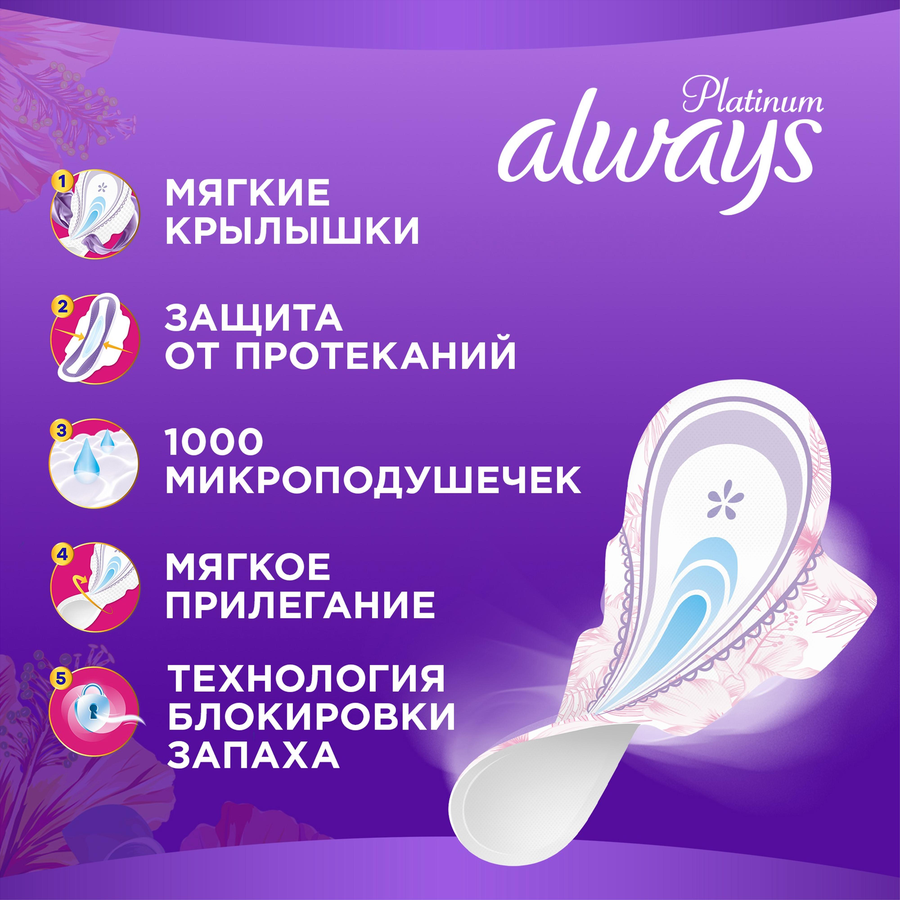 Прокладки ALWAYS Platinum Нормал Плюс, ультратонкие, с крылышками, 8шт, предпросмотр