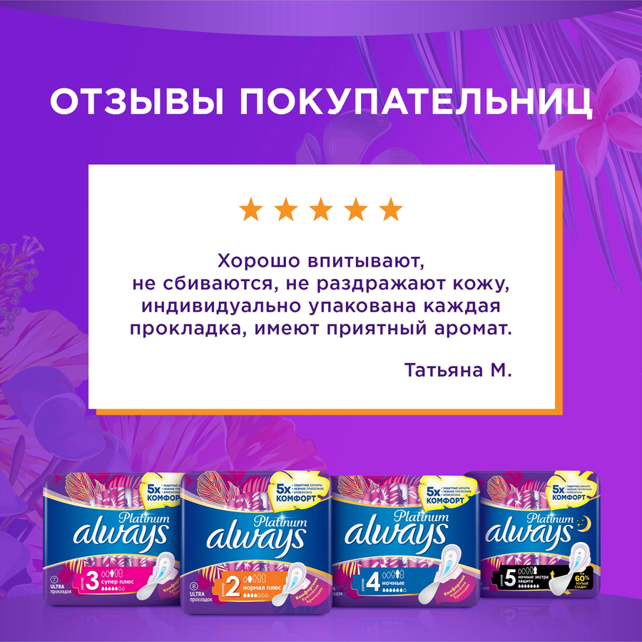 Прокладки ALWAYS Platinum Нормал Плюс, ультратонкие, с крылышками, 8шт, превью