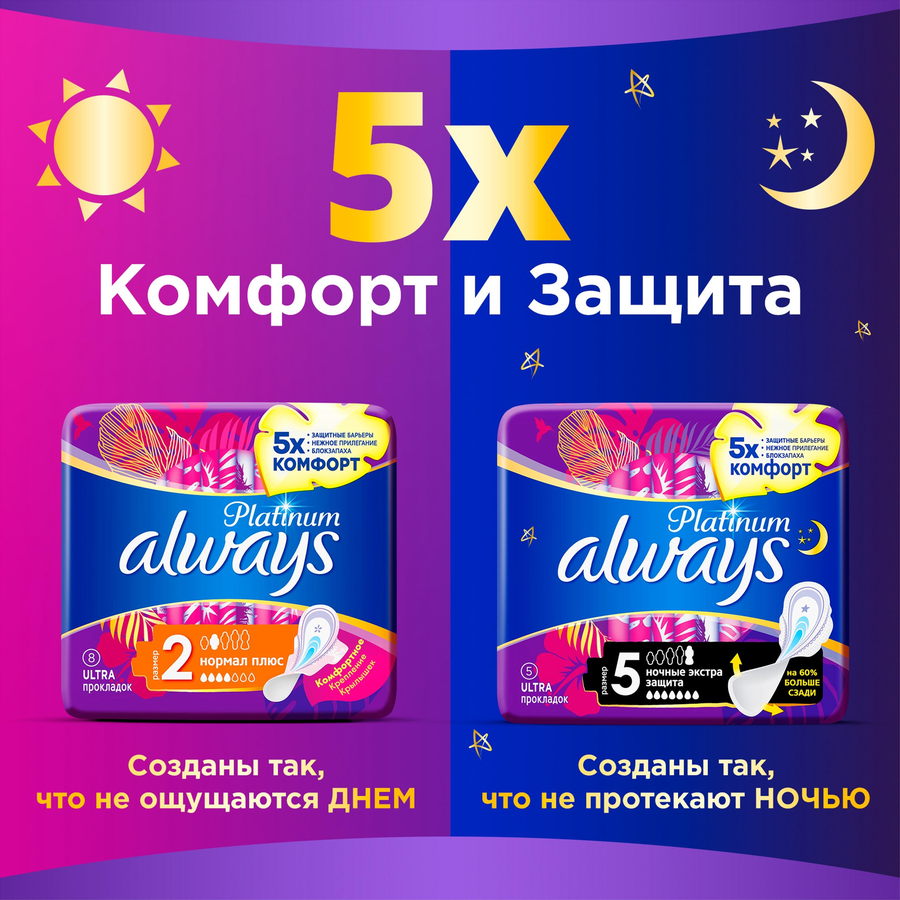 Прокладки ALWAYS Platinum Нормал Плюс, ультратонкие, с крылышками, 8шт, превью