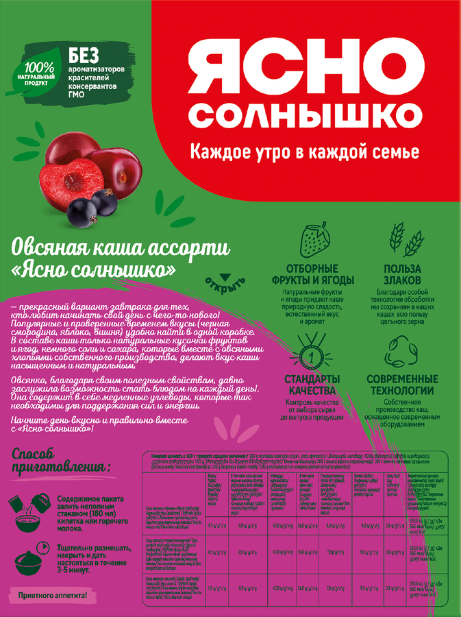Каша овсяная ЯСНО СОЛНЫШКО Ассорти с яблоком, вишней и черной  смородиной, 270г, предпросмотр