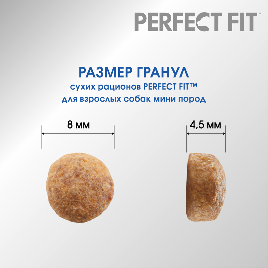 Корм сухой для взрослых собак PERFECT FIT с курицей, для мелких и миниатюрных пород, старше 1 года, 500г, предпросмотр