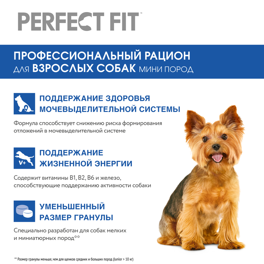 Корм сухой для взрослых собак PERFECT FIT с курицей, для мелких и миниатюрных пород, старше 1 года, 500г, предпросмотр