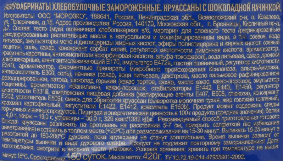 Круассаны LA REINE с шоколадом, 420г, предпросмотр