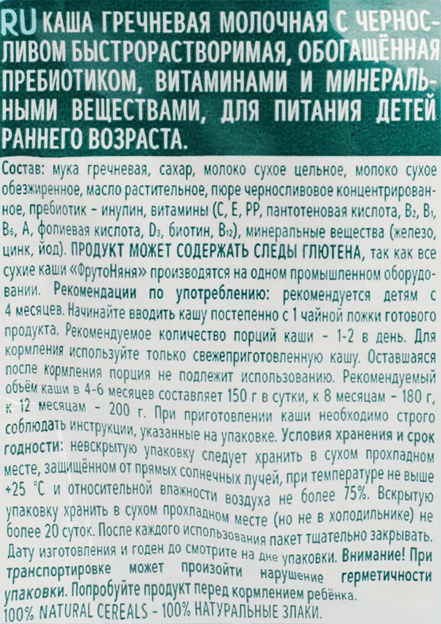 Каша гречневая ФРУТОНЯНЯ молочная, с черносливом, с 4 месяцев, 200г, предпросмотр