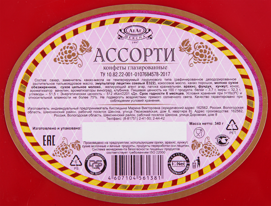 Конфеты АТАГ Ассорти, 340г, предпросмотр