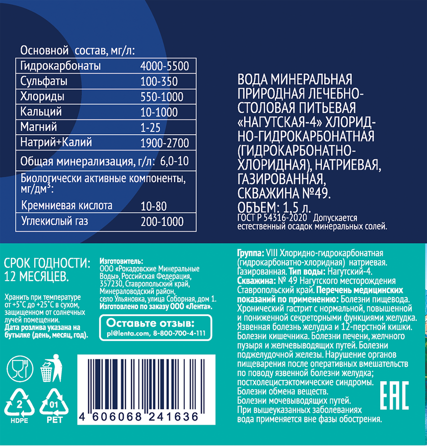 Вода минеральная ЛЕНТА №17 Родной Бюветъ лечебная газированная, 1.5л, предпросмотр
