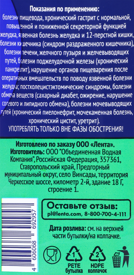 Вода минеральная ЛЕНТА №4 Родной Бюветъ лечебная газированная, 1.5л, превью
