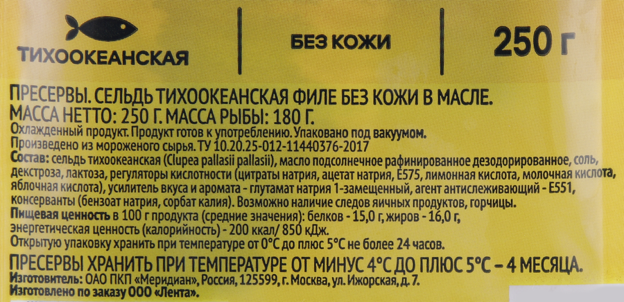 Сельдь ЛЕНТА филе в масле, 250г, предпросмотр