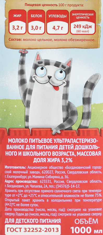 Молоко ультрапастеризованное для питания детей ТРИ КОРОВЫ ДВА КОТА 3,2%, без змж, 1000мл, предпросмотр