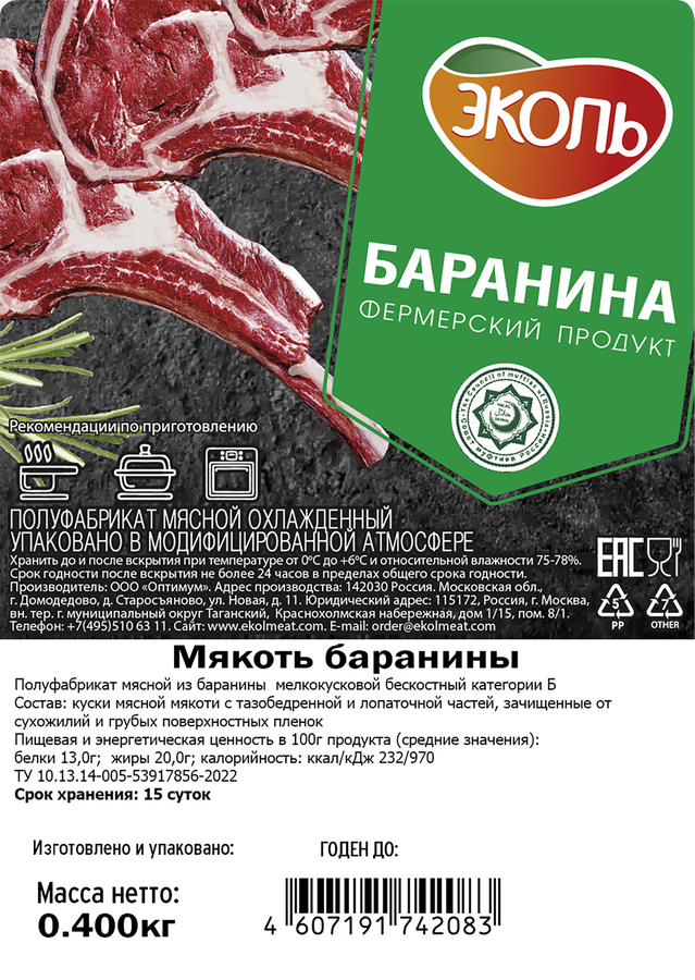 Баранина ЭКОЛЬ мякоть, бескостная, 400г, предпросмотр