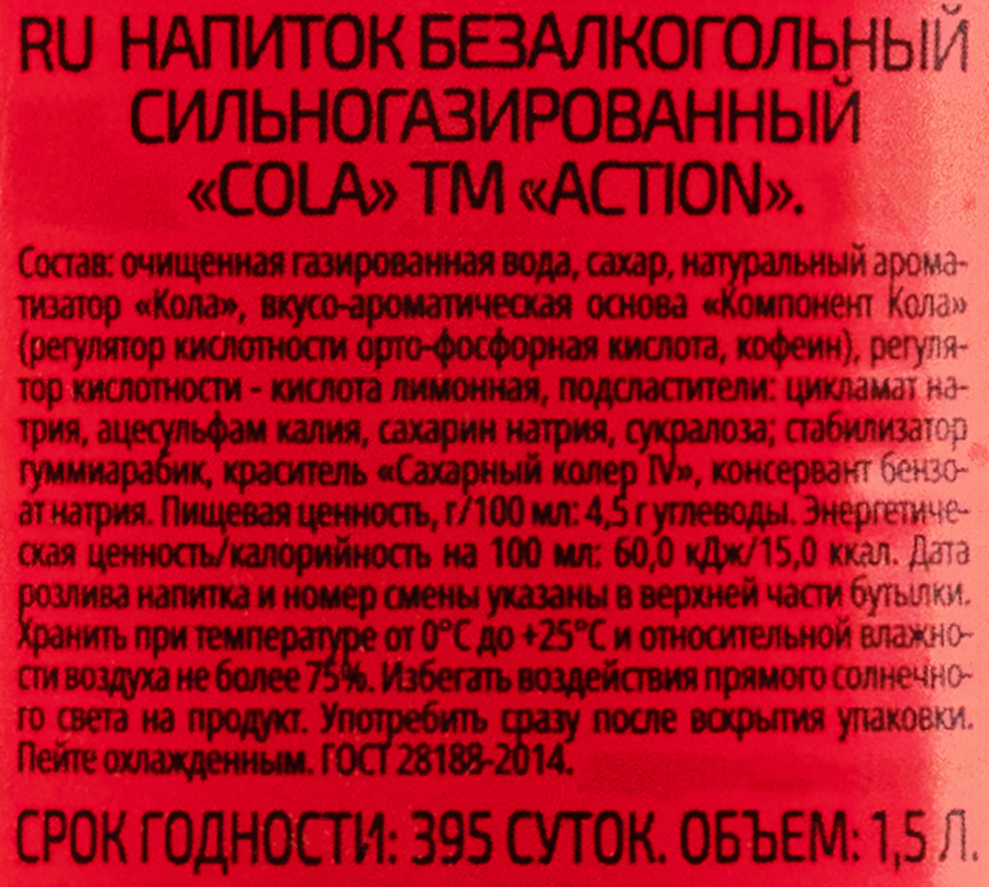 Напиток ACTION Cola сильногазированный, 1.5л, предпросмотр