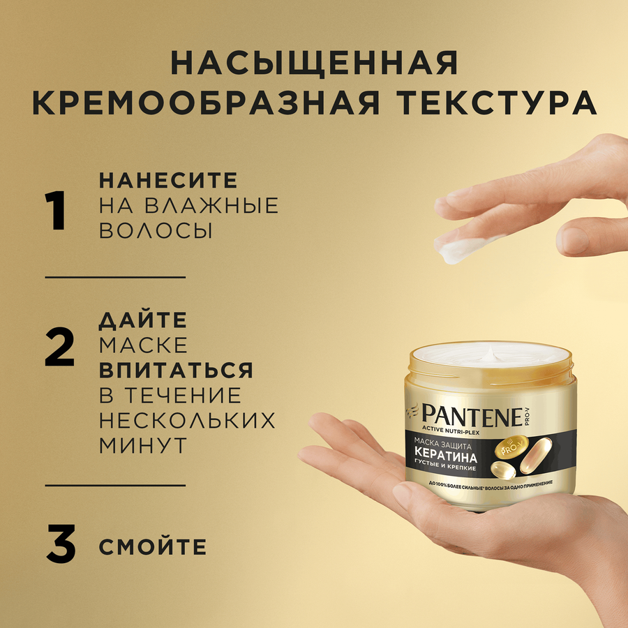 Маска для тонких, ослабленных волос PANTENE Густые и крепкие, 300мл, превью