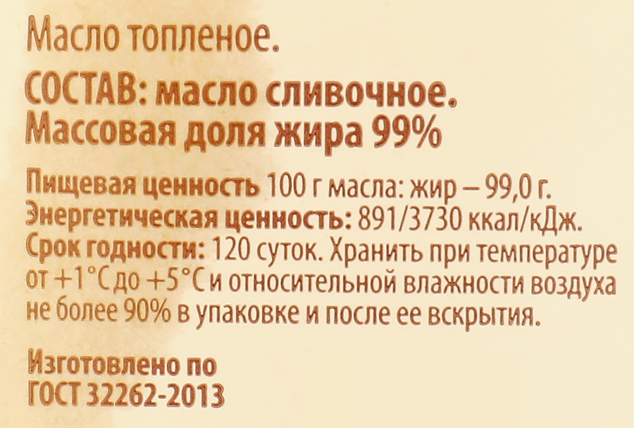 Масло ГЛАВМАСЛОПРОМ топленое 99%, без змж, 360г, предпросмотр