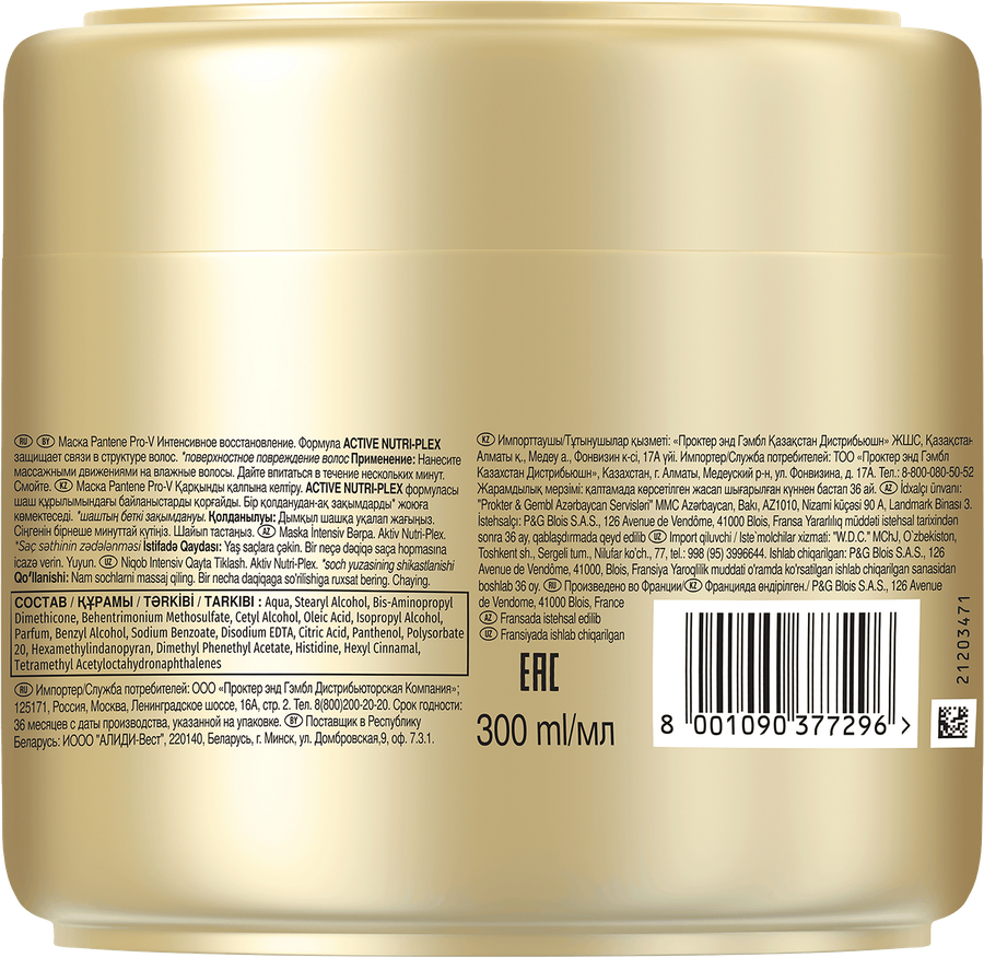 Маска для волос PANTENE Pro-V Интенсивное восстановление, 300мл, предпросмотр