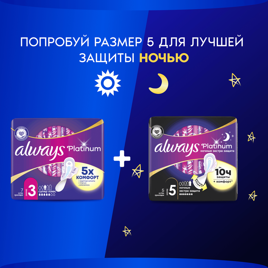 Прокладки ALWAYS Platinum Супер Плюс, ультратонкие, с крылышками, 7шт, превью