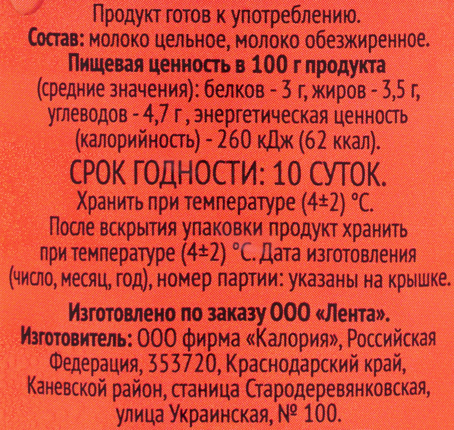 Молоко пастеризованное ЛЕНТА 3,5%, без змж, 930мл, превью